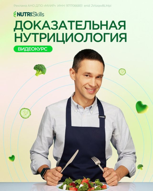 Станьте дипломированным специалистом по питанию