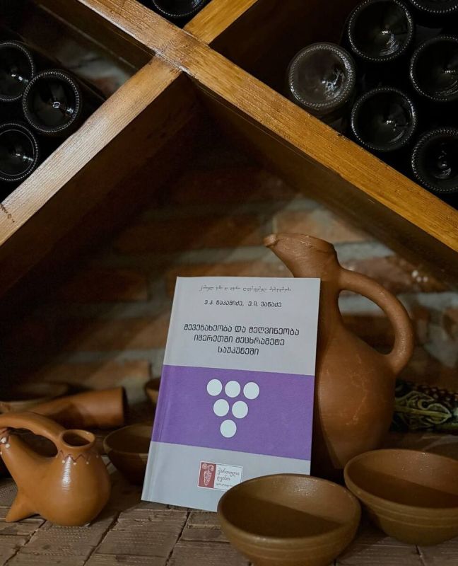Новая книга раскрывает тайны виноделия Имерети XIX века
