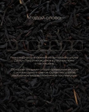 Загадки для любителей чая: попробуй разгадать!