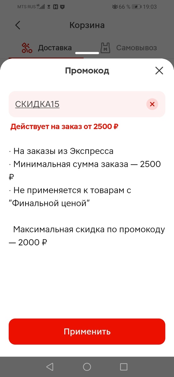 Как выгоднее: покупки через банковское приложение или магазин