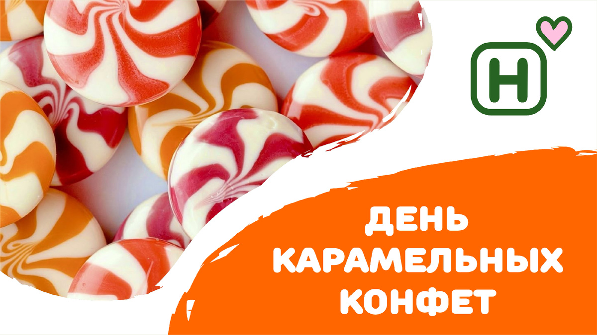 День карамельной конфеты: история и современный рецепт леденцов