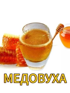Традиционная медовуха: лучшие рецепты для дома