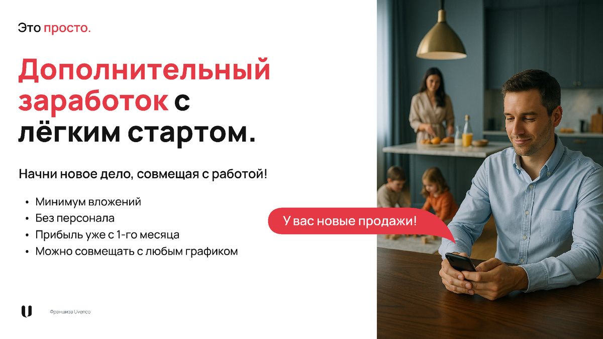 ����������� �� �������� ��������� ��� ������� � Uvenco!