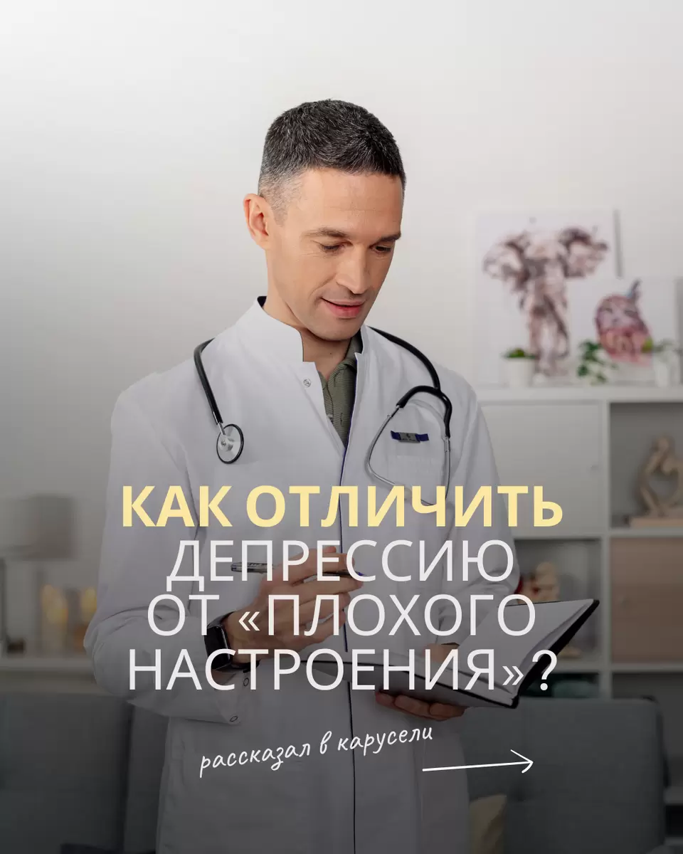 Понимание разницы: депрессия или плохое настроение?