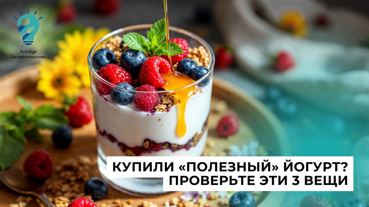 Как выбрать йогурт для здоровья кишечника: советы и рекомендации