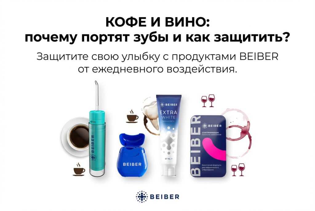 Как кофе и вино влияют на здоровье зубов: защита вашей улыбки