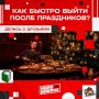 Секреты быстрого восстановления после праздников