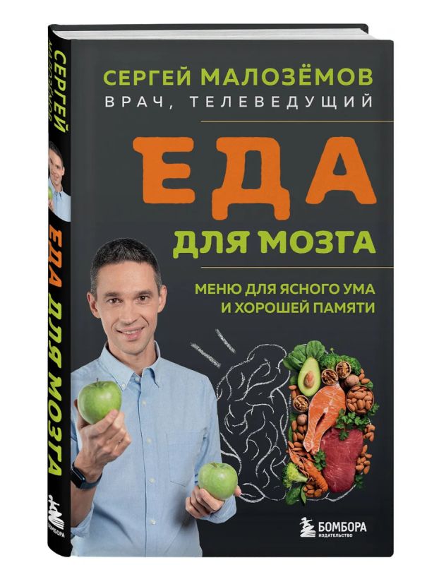 Откройте для себя тайны пищи для ума